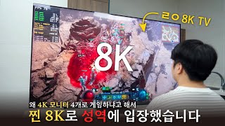 4K 모니터 4대가 별로였다고 그래서 찐 8K TV로 디아블로4 해봤습니다😱 [upl. by Oznola99]