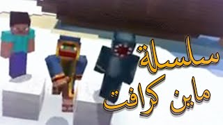 1الثلاثي المنوب انجلدنا🤦🏻😂Mincarft [upl. by Quenna]