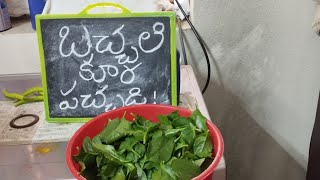 umas kitchen bachali kura pachadi  how to prepare bachali pachadi 🌿🌿 [upl. by Lessur]