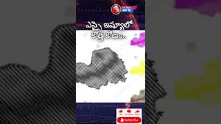 ఎస్సై వ్యవహారంలో మరో మలుపు GLOBL 360 TV YT SHORT SHORT WIRAL VIDEO TRENDING [upl. by Levona]