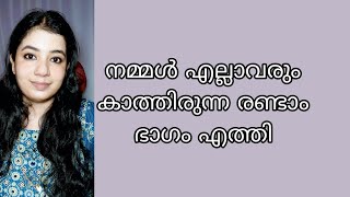 പുതിയ പ്രോമോ 2 [upl. by Airda]