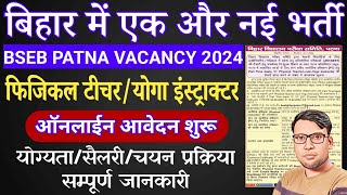 Bihar Physical Teacher Vacancy 2024  Bihar Yoga Teacher Online Form 2024  Bihar New Vacancy 2024 [upl. by Enaile117]