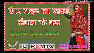 Yaar Badal Na Jaana Mausam ki💕Alka Yagnik💕Udit Narayan 💕Hindi Song Remix💕Dj AmitRaj Mainpuri💕Remix [upl. by Jepson]