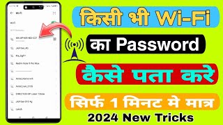 किसी भी WiFi का पासवर्ड कैसे पता करें   WiFi ka Lock Kaise Tode  Hack any wifi Password [upl. by Nyleek]