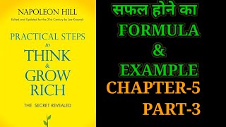 Practical Steps To Think amp Grow RichThink amp Grow Rich Audiobook FullBook SummaryChapter5 Part3 [upl. by Herzel]