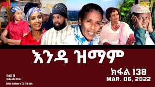 እንዳ ዝማም  ክፋል 138  Enda Zmam Part 138 March 06 2021  ERiTV Comedy Series [upl. by Elsilrac501]