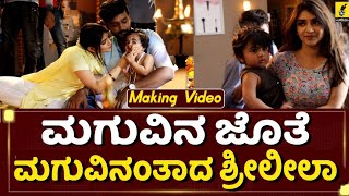 ಮಗುವಿನ ಜೊತೆ ಮಗುವಿನಂತಾದ ಶ್ರೀಲೀಲಾ 😍  Sreeleela Playing with Kid  Bytwo Love Making Video [upl. by Chem]