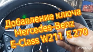 Добавление ключа MercedesBenz EClass W211 E 270 add key programming Autel [upl. by Tressa153]