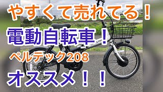 安くて売れてる電動自転車！折り畳みのペルテックをおすすめ！ [upl. by Adianez]