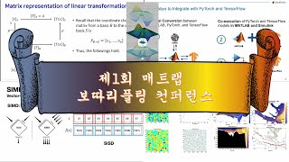 제1회 매트랩 단톡방 보따리풀링 컨퍼런스 [upl. by Airebma544]