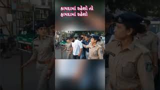 Rajkot crime કાયદામાં રહેશો તો ફાયદામાં રહેશો crime rajkot policeaction action crimestory [upl. by Ardnuahc609]