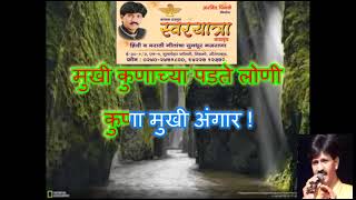 VITTHALA TU VEDA KUMBHAR ABHANG MARATHI KARAOKE BY ARVIND N PINGALE SWARYATRA AURANGABAD [upl. by Johann]