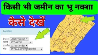 जमीन खेत का नक्शा देखें अपने मोबाइल में Bhu Naksha [upl. by Yrtneg]