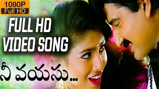 Nee Vayassu Full Video Song HD  Nayudu Gari Kutumbam Movie  Suman  Telugu Songs  SP Music Shorts [upl. by Adnerol]