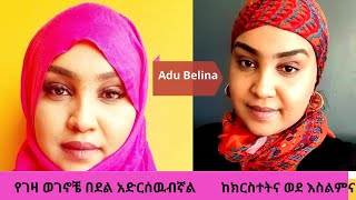 Adu Blina New  በገዛ ወገኖቼ በደል ደርሶብኛል። [upl. by Gunilla]