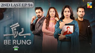 Be Rung  2nd Last Ep 94  21st Oct 2024  Associated By Jhalak Beauty Cream  Sukaina Khan  HUM TV [upl. by Alamaj]