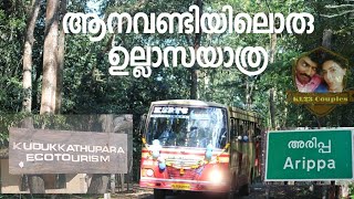 KSRTC Trip Arippa ecotourism trekking kudukkathupara  Mavelikkara Arippa forest KL23COUPLE [upl. by Felt]