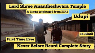 A Linga Originated From Fire  Lord Shree Anantheshwara Temple Complete History  Udupi [upl. by Bartle]