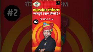 Rajasthan एकीकरण  महत्वपूर्ण 2 चरण कौनसे है 2 kaku utkarshrajasthanexams narendrasir [upl. by Llirrehs]