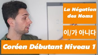 La Négation des Noms en Coréen 이가 아니다 [upl. by Lainey]