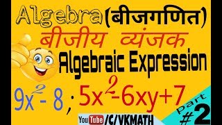 Algebraic Expressions Algebraic Expressions In Hindi part2By VKMATH [upl. by Yrotciv742]