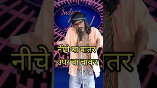 Niche Ba Patar Upar Ba Chakar I Indian IdolComedy Performancelindianidol14 comedyperformance [upl. by Boniface]