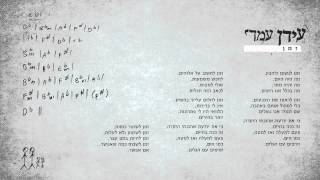 Idan Amedi  עידן עמדי  זמן [upl. by Repotsirhc]