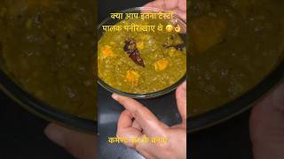 सबसे आसान और हेल्दी और टेस्टी पालक पनीर 😋👌KavitaRanaRecipe [upl. by Catton407]