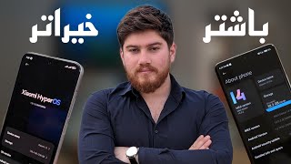 Xiaomi HyaparOS  باشتر خێراتر ✈️🔥🙄 [upl. by Saerdna]