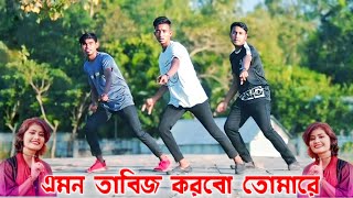 Emon Tabiz Korbo Tomare । এমন তাবিজ করবো তোমারে । Samiya । Hasan Motiur Rahman। New Bangla Folk Song [upl. by Daren]