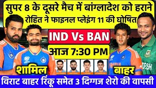 India VS Bangladesh Final Playing 11 For T20 World Cup 2024  Ind VS Ban Palying 11 Today Match [upl. by Naresh]