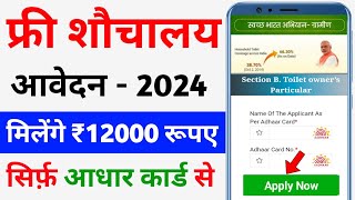 sauchalay online registration 2024  शौचालय ऑनलाइन आवेदन शुरू मिलेंगे ₹12000  free Toilt scheme [upl. by Arata]