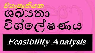 Project Feasibility Analysis [upl. by Eteragram]