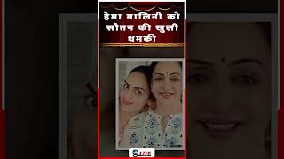 Hema Malini Got Badly Insulted By Dharmendra’s First Wife Prakash [upl. by Adria357]