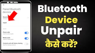 Bluetooth ko Unpair kaise karehow to unpair Bluetooth deviceBluetooth Unpair kaise kare [upl. by Leval]