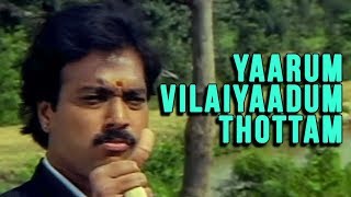 Yaarum Vilaiyaadum Thottam Full Song  நாடோடி தென்றல்  Nadodi Thendral Video Song  Ilaiyaraja Song [upl. by Enaasiali]