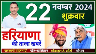 22 November 2024 Haryana News  हरियाणा की ताजा खबरें  Haryana Live News  CWB Hindi News [upl. by Derron]