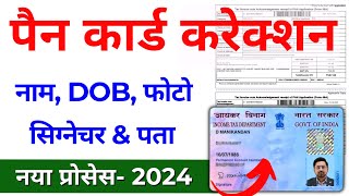 Pan Card Correction Full process 2024  Pan Card NameDOBFather Name Online Correction [upl. by Deer169]