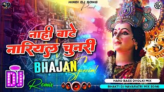 Naahi Baate Nariyal Chunari Dj Remix Song  Bhakti Song  Navratar Express  Surendra Sugam Songs [upl. by Helmer]