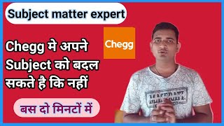 Chegg par apne subject kaise change kare👍👌👍 [upl. by Akimrehs]