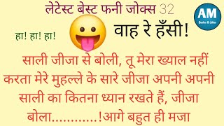 Latest Jokes 32  Hindi Very FunnyJokes  Hindi Funny Chutkule jokes chutkule funny trending [upl. by Ydnagrub]