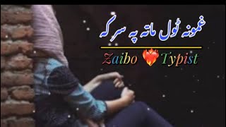 Pushto Sad Tappy  Ghamona Tol Mata Pa Sar Ka  2023 New Tappy  Zaibotypist [upl. by Eimrots791]