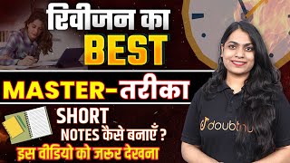 Board Exam के लिए Revision कैसे करें  10th Board Exam 2025  बोर्ड के लिए Short Notes कैसे बनाए [upl. by Jariv859]