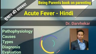 Approach to fever  Hindi बुखार [upl. by Fontes]