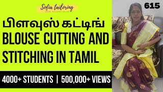 Easy Method Blouse Cutting and Stitching in Tamil  StepbyStep Tutorial [upl. by Emiatej]