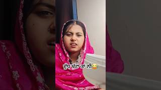 ਦੁੱਧ ਖੱਟਾ ਤਾਂ ਨੀ😂babe comedy ☆SHEHNAZ SIDHU ☆shorts [upl. by Ilamad286]