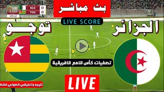 بث مباشر لنتيجة مباراة الجزائر و توغو اليوم الاياب تصفيات كاس امم افريقياAlgeria Vs Togo Live Score [upl. by Onstad558]