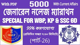 5000 GK MARATHON For WBP KP amp SSC GD Part26  Important For All Competitive Exam [upl. by Eloci]