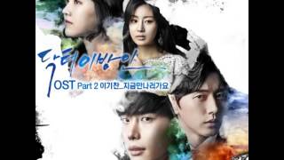 이기찬  지금만나러가요 닥터 이방인 OST Part2 [upl. by Ydnim]