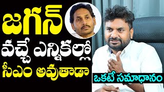 KK Survey About YCP Vote Bank In 2029  YS Jagan  YS Jagan CM Chances in 2029  NewsQube [upl. by Yralih]